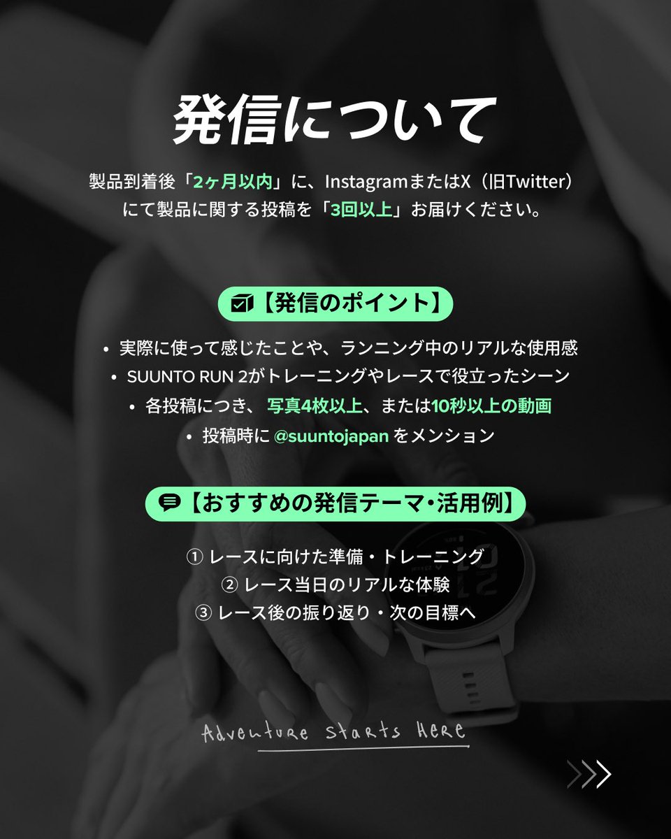 suuntojapan's tweet photo. Suunto Run 2 発表記念
マラソンランナー応援企画🏃‍♂️✨

大会に挑むランナーへ。「Suunto Run 2」をプレゼント！
リアルな使用感を発信してくれるモニターを【10名様】大募集🎁

詳細は左スワイプしてチェック👉
ご応募お待ちしております！

#Suunto #SuuntoRun2 #マラソン #ランニング https://t.co/JVHvyUhugK