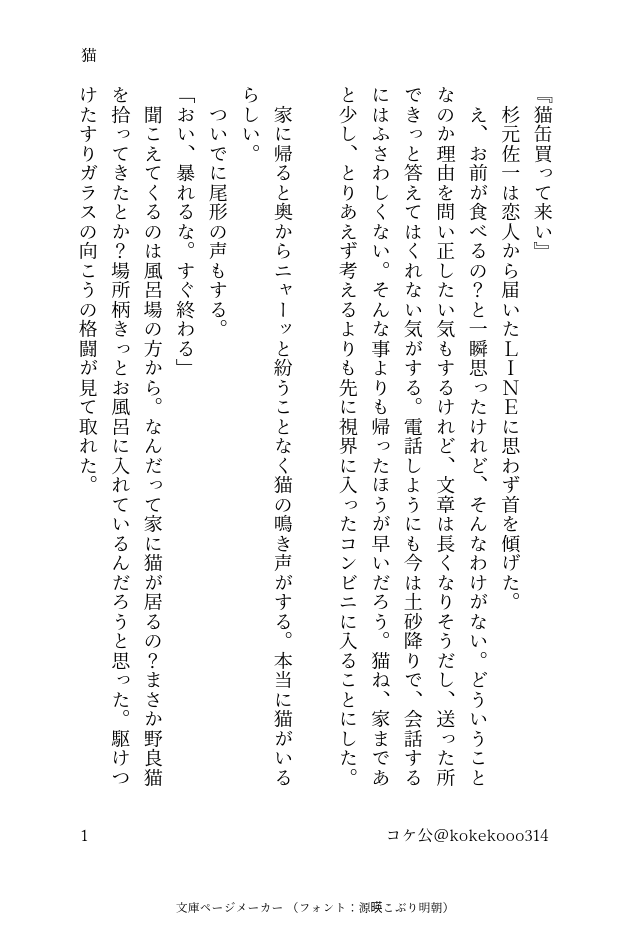 kokekooo314's tweet photo. #sgo1ドロライ 
#sgo1000文字 

【第10夜】
お題：お風呂／野良猫／きんぴか
タイトル：猫
文字数：1345文字、1h強

現パロ、杉視点、恋人sgo。息するように同棲中 https://t.co/wA5DxDs1er