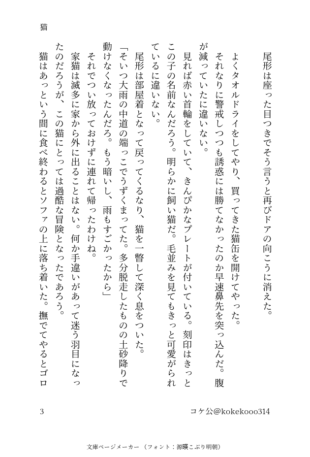 kokekooo314's tweet photo. #sgo1ドロライ 
#sgo1000文字 

【第10夜】
お題：お風呂／野良猫／きんぴか
タイトル：猫
文字数：1345文字、1h強

現パロ、杉視点、恋人sgo。息するように同棲中 https://t.co/wA5DxDs1er