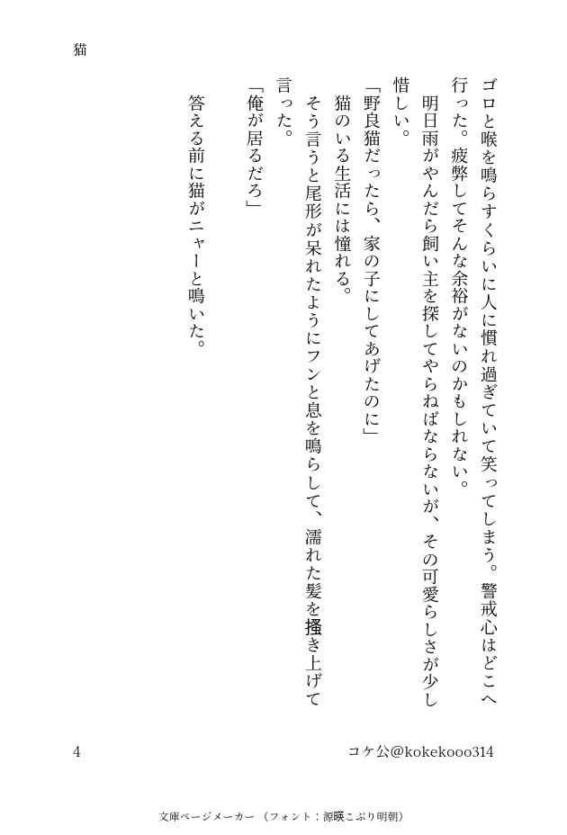 kokekooo314's tweet photo. #sgo1ドロライ 
#sgo1000文字 

【第10夜】
お題：お風呂／野良猫／きんぴか
タイトル：猫
文字数：1345文字、1h強

現パロ、杉視点、恋人sgo。息するように同棲中 https://t.co/wA5DxDs1er