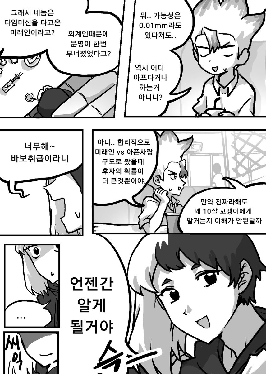 b9b9buk2's tweet photo. 분명 상상해봤을땐 개레전드 콘티였는데 말이지
#drst #센겐 #어이게센겐이맞나 https://t.co/9yA9N8PRqB