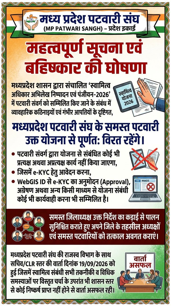 abhi2812's tweet photo. #swamitvmp 
#utsahi
#उत्साही
#Sundowns
#CyberSecurity

@JansamparkMP
@DrMohanYadav51 @CMMadhyaPradesh @RevenueDeptMP @KaranSinghVerma
@mppatwarikatni 

3 https://t.co/eMxMBDiS7K