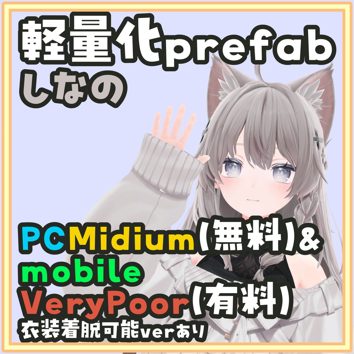 LongWeaveNo3's tweet photo. しなのさんの誕生日なので、軽量化Prefabを公開しました。
PC Midium版は無料、かつこれをVQT等でモバイルアップロードすることも可能です。是非。

#Shinano3D https://t.co/YZVNnmAzb2