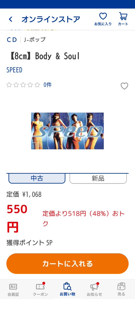 cdjTaketomo's tweet photo. @Tomotan49599667 とうとう！

❤️ ラブ上等シーズン2の影響で

SPEED「body＆soul」
が550円に😬⤴️⤴️ https://t.co/ZTh1KWR5Xh