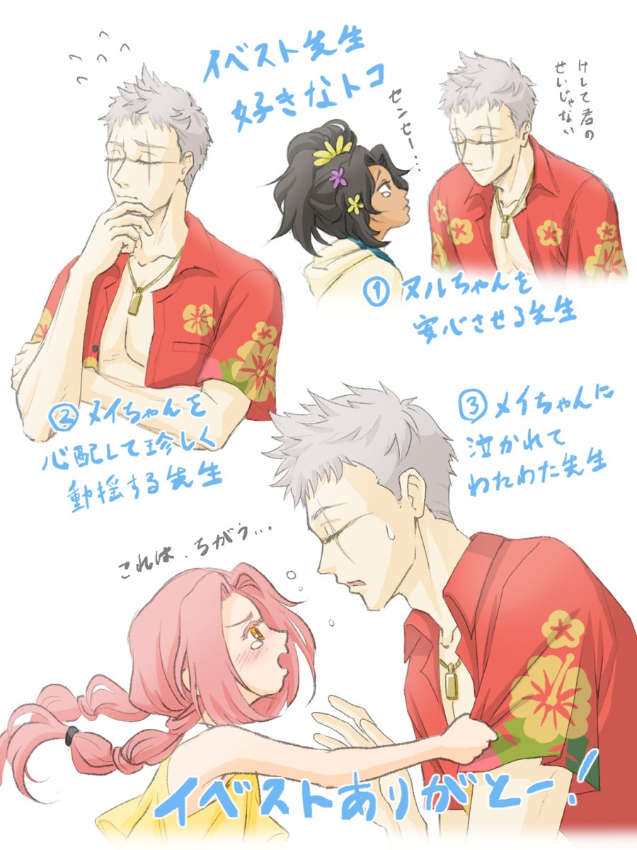 mB8s6PtoYT0KcL0's tweet photo. #地獄楽ファンアート
もう秋ですが、パラバト大合宿後編の士遠先生の思い出集。
終始女の子に振り回される優しくて素敵な先生の物語をありがとうございました。
お話の間中ずっとアロハシャツ＋海パンだったのかは定かではありません(笑) https://t.co/JXYEuFgQLy