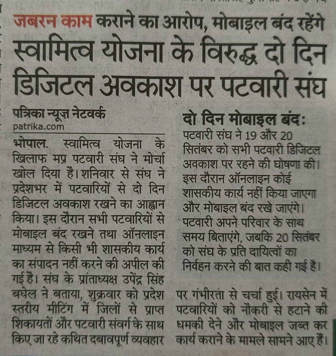 MuwelKprince's tweet photo. #SwamitvaMP 
@narendramodi 
@DrMohanYadav51  @MPTakOfficial @mpnewstv @MPNewsTodayLive @IndianExpress @TheLallantop
@abplive @akanshathakur7

पटवारी को स्वामित्व की रजिस्ट्री से निष्पादक की भूमिका से हटाया जाए

अन्य मांग
1.ग्रेड पे 2800 हमारा अधिकार
2.कैडर रिव्यू हमारा अधिकार https://t.co/2nEPkV9D0I