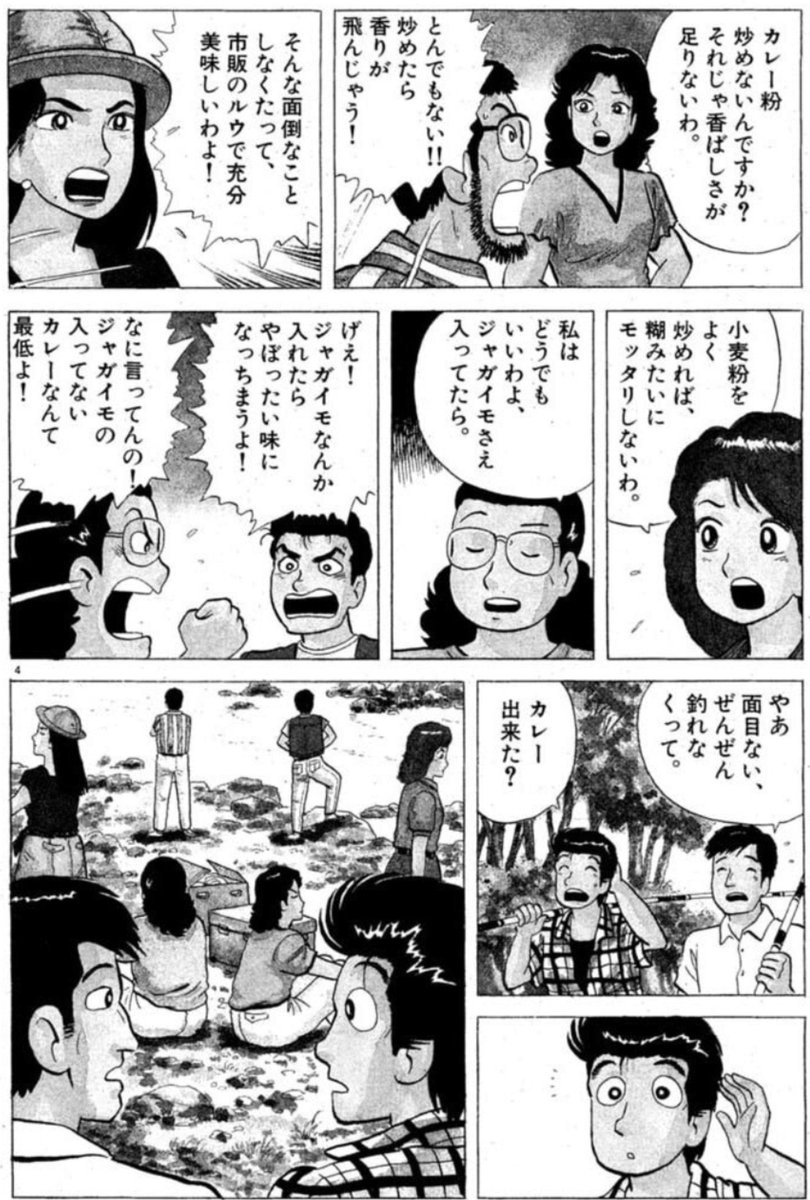tale_xxx's tweet photo. #新美味しんぼで期待するシーン https://t.co/Z3XyyEAWOH