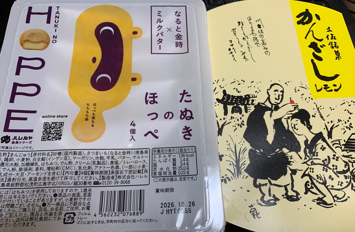 hoxyo2_gbf's tweet photo. 念願のたぬきのほっぺをゲット٩( 'ω' )وかんざしのレモン味もあったから買ってしまった
あとめっちゃかわいいハンカチ貰った(*´ω`*)いい顔すぎる💕 https://t.co/ZYDy4DCSqB