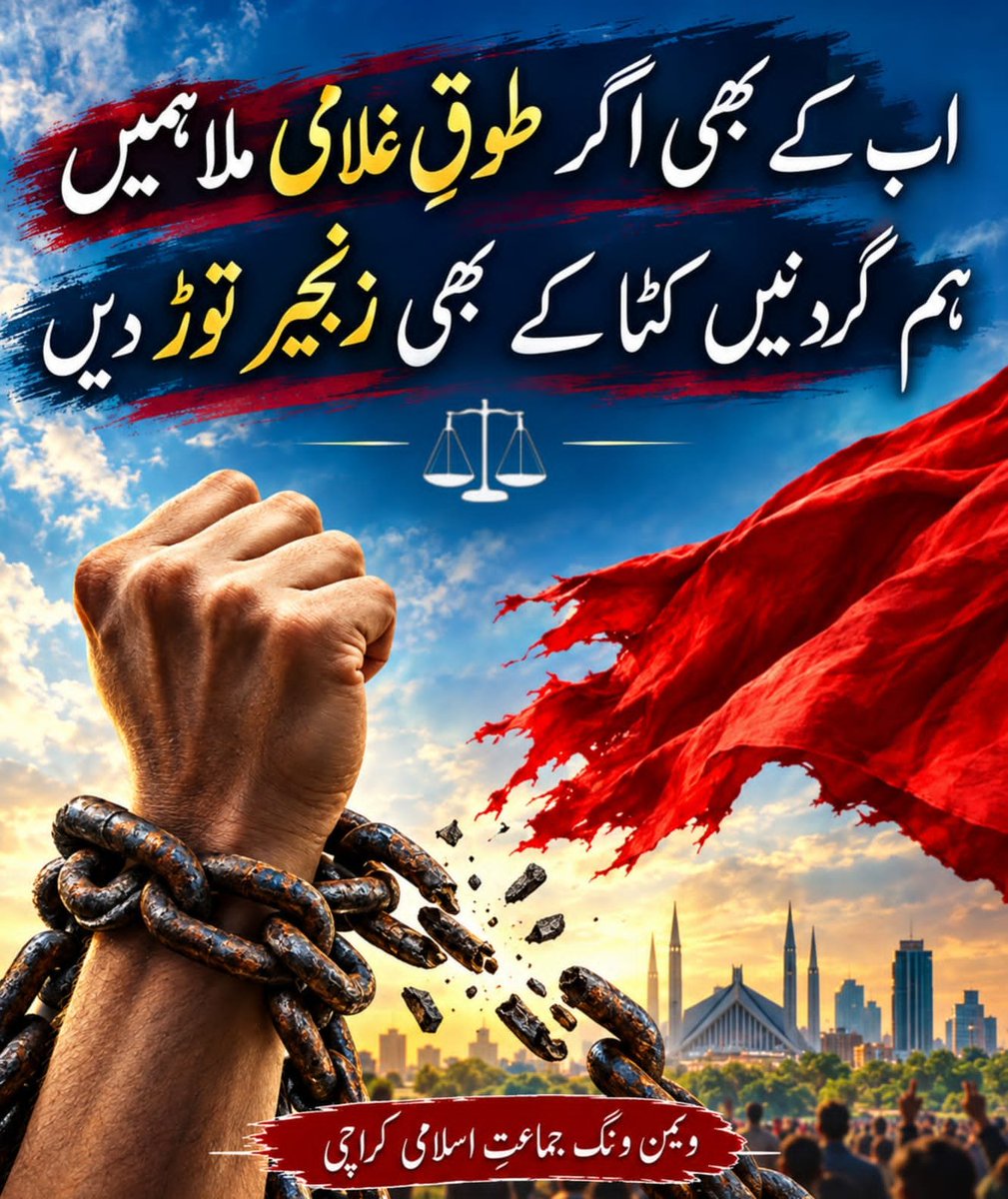 javeda_faheem's tweet photo. جماعت اسلامی کی قیادت اور کارکنان عوام کے حقوق اور ظلم و ناانصافی کے خاتمے کے لیے پُرامن اور آئینی جدوجہد کے عزم کے ساتھ اسلام آباد روانہ ہو رہے ہیں۔ کراچی کی خواتین اس جدوجہد میں اپنے بھائیوں اور بیٹوں کے ساتھ کھڑی ہیں اور مطالبہ کرتی ہیں کہ عوام پر مسلط ناجائز پیٹرولیم لیوی اور دیگر ظالمانہ ٹیکسز کا خاتمہ کیا جائے۔
 اللہ تعالیٰ قافلے کے تمام شرکاء کو اپنی حفاظت میں رکھے اور ملک میں عدل و انصاف کے قیام کی خاطر کی جانے والی اس جدوجہد کو شرفِ قبولیت بخشے۔آمین

*Keyword* 
Bhatta Levy Namanzor
Jamaat e Islami
JI March Islamabad
No More Bhatta Levy
 *Hashtag* 
#جماعت_اسلامی_لانگ_مارچ