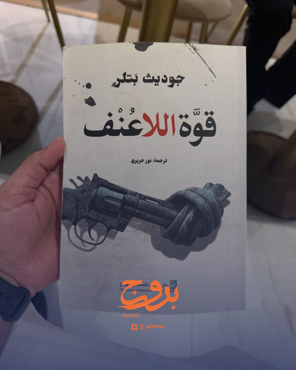 boruoj's tweet photo. أين تنتهي المقاومة… وأين يبدأ العنف؟
مقتطفات من أمسية "في حدود العنف والمقاومة" #مقهى_سقراط ؛ حوار فلسفي فتح أسئلة حول حدود الفعل، ومشروعيته، والمسؤولية الأخلاقية تجاهه.✨
#برج_الفلسفة #بروج_الثقافية #الجبيل https://t.co/EvuwukmhYA
