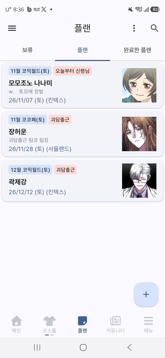 ring_gatun__'s tweet photo. 여러분 제 플랜이 정말 비어있는데요 같이 플랜, 동행, 팀코 할 트친님 구합니다ㅠ https://t.co/IlM0pkvfUl