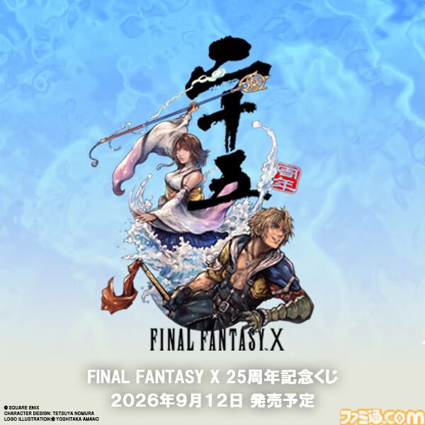 Eve_Peace24's tweet photo. この後21時よりイヴの配信で【観るゲーム】FFⅩの視聴会を開催します‼️
今25周年で盛り上がってる作品なのでまだFINAL FANTASY Ⅹを見た事がない方はこの際に是非一緒に観て楽しみましょう👀🍿🎬📽 https://t.co/Kiyu8vNnEw