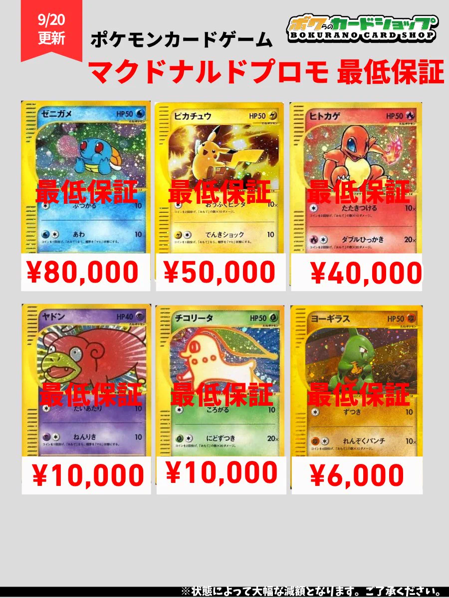 ボクらのカードショップ＠池袋 ポケカ旧裏過去レギュ買取強化中