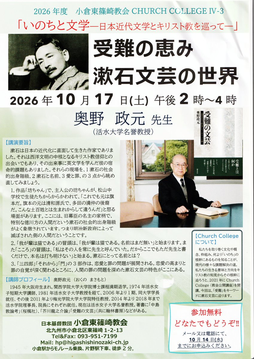 MojiD016's tweet photo. ■Church College■
いのちと文学ー日本近代文学とキリスト教を巡ってー

小倉東篠崎教会にて（北九州市小倉北区東篠崎1-2-13） https://t.co/miq8CiF6ke