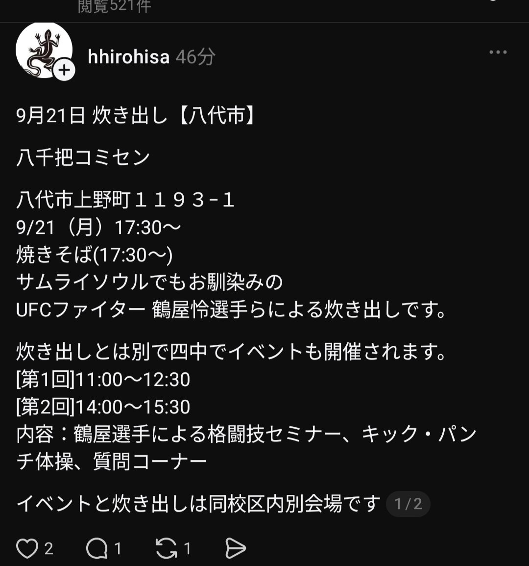chiko3951's tweet photo. 9/21 17:30～
八千把コミセン

焼きそば

炊き出しとは別に
11:00～12:30
14:00～15:30

鶴屋選手による格闘技セミナー、キック、パンチ体操、質問コーナあり。
格闘技セミナー四中との事 https://t.co/FrQGlZRkbz