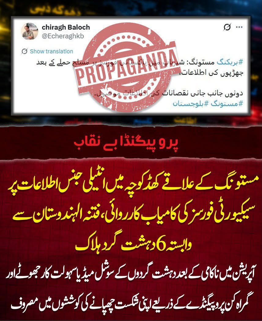Aarishkhaan's tweet photo. کھڈ کوچہ، مستونگ میں انٹیلی جنس بیسڈ کارروائی دہشت گردی کے خلاف سیکیورٹی کوششوں کا حصہ ہے۔ دہشت گرد عناصر کے خلاف کارروائیوں کے ساتھ درست معلومات اور ذمہ دارانہ رپورٹنگ بھی اہم ہے۔

#Mastung #Khidmat #DGISPR #خدمت_خلق https://t.co/7aJRU4ozjh