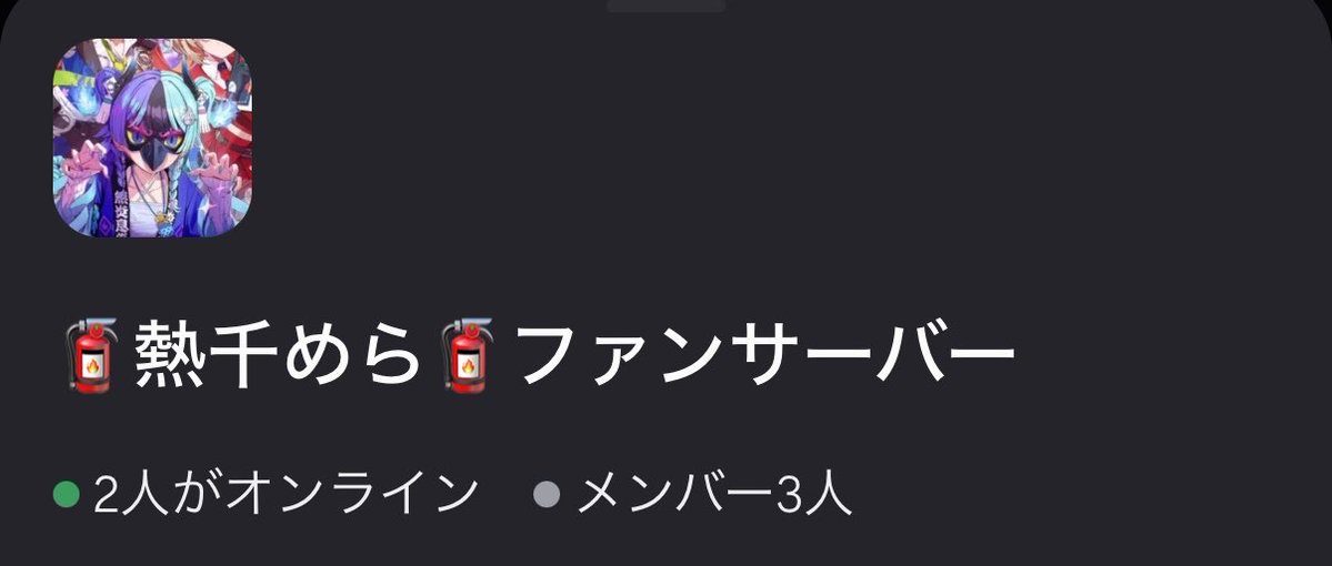 ajimaru0929's tweet photo. #熱千めら
 #拡散希望
 #ホロライブ好きと繋がりたい

この度、熱千めらファンサーバーを制作致しました！！！

9月23日20時に解放予定です！！！

24日デビュー当日に鯖にて同時視聴も予定しております！！！！

絶賛制作中なのでもうしばらくお待ちください！！ https://t.co/xIpUIekq0I