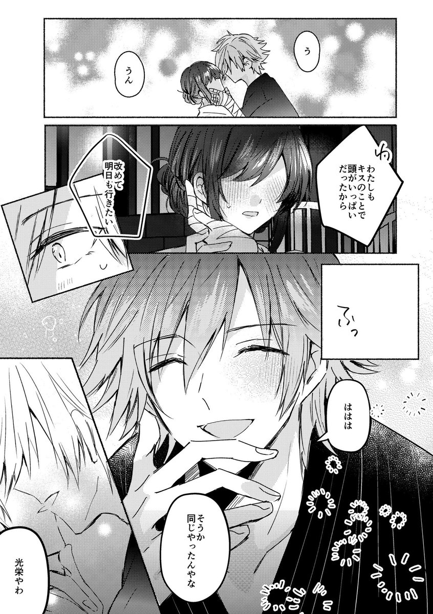 tokiwaco's tweet photo. #tnprプラス しらいしくん3P
付き合ってちょっと経ったくらいの夏祭り

インテの無配でした！ありがとうございました！ https://t.co/JC1M8G0TwJ