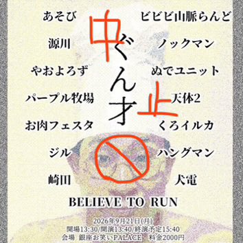 nudeabc's tweet photo. 本日モータースライブC出た!

3位でした🥉
観に来てたアントワーヌ堀井さんが「ぬでさん！全部面白かった。四段の上位互換を観てるようだった。八段くらいあった。投票はしなかったけど」みたいなこと言ってくれました🙌

明日の「ぐん才」が中止で
9/22(火)13:00〜,14:50〜
ラスタ池袋昼寄席①②出る! https://t.co/FOz59iRINY