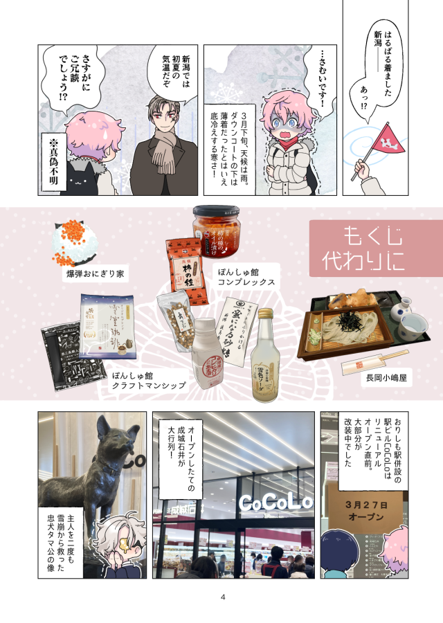 Nokox2's tweet photo. 来週末のガタケット185に向けて、新潟お土産本などいかがでしょうか✨

『秋田藤四郎と行く！　うまうま新潟駅　お土産満喫の旅』
（サンプル 1/3） https://t.co/njLCUXYUgG
