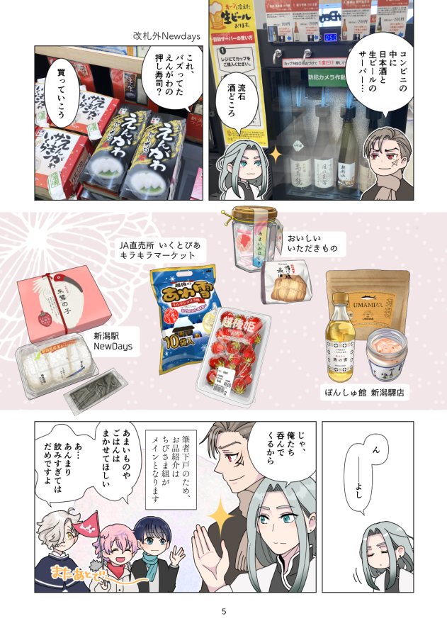 Nokox2's tweet photo. 来週末のガタケット185に向けて、新潟お土産本などいかがでしょうか✨

『秋田藤四郎と行く！　うまうま新潟駅　お土産満喫の旅』
（サンプル 1/3） https://t.co/njLCUXYUgG