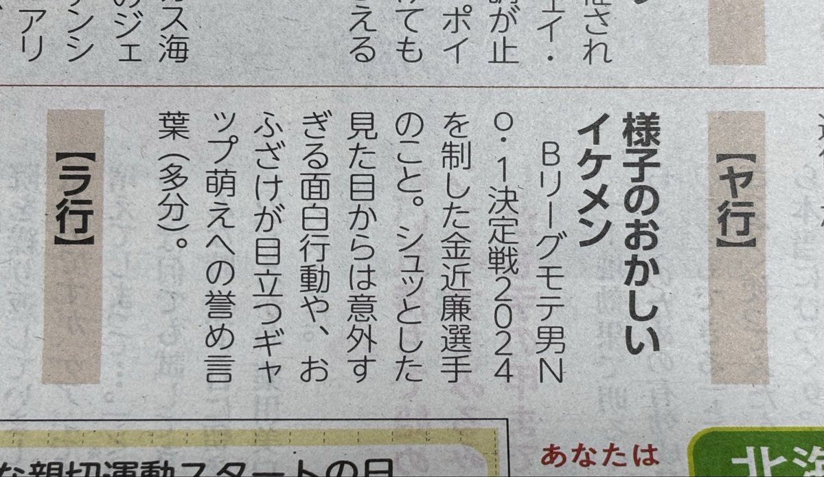 Gugu4022's tweet photo. 辞書にも載ってる（嘘）
＃金近廉
＃千葉ジェッツ
＃ちいき新聞 https://t.co/1mmAwu2rzQ