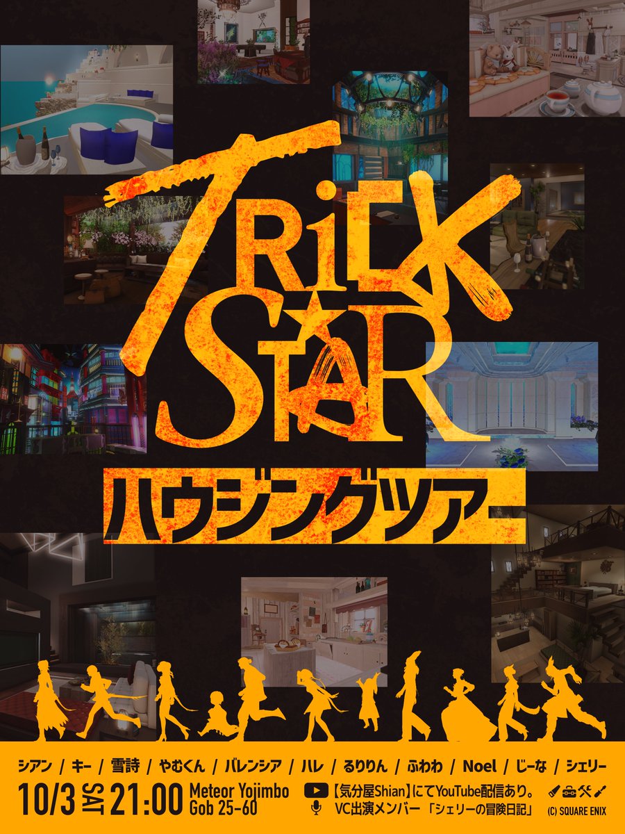 Shian92084913's tweet photo. 【TRICK★STAR TOURハウジングツアー】を
10/3㈯21時～開催します★
個性豊かなメンバーのハウジングを合計11件一気に巡ります！
リプにハウス一覧を掲載しています

そこで、ハウジング好きな皆さんに質問！
あなたが「見てみたい！」と思うハウスジャンルは？
🍃自然？☕カフェ？🏙️モダン？
#TSイベ https://t.co/Liv546a5R1