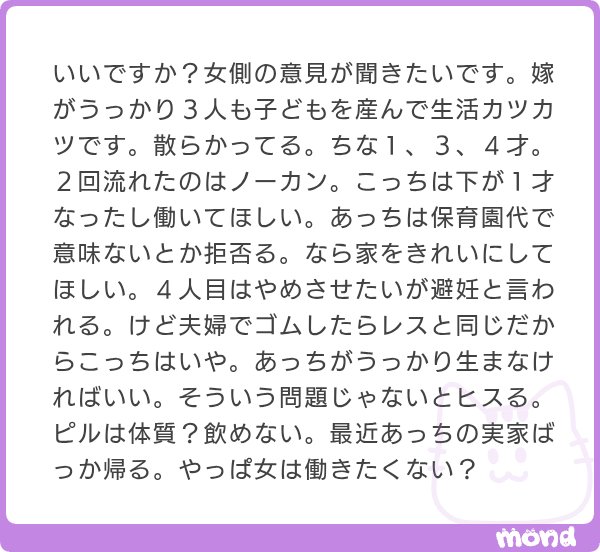 apricot_candy_a's tweet photo. びっくりした、｢避妊はしたくないけど妻がうっかり3人も産んで困ってる｣って言ってるのかと思った https://t.co/YFj2thwyDQ