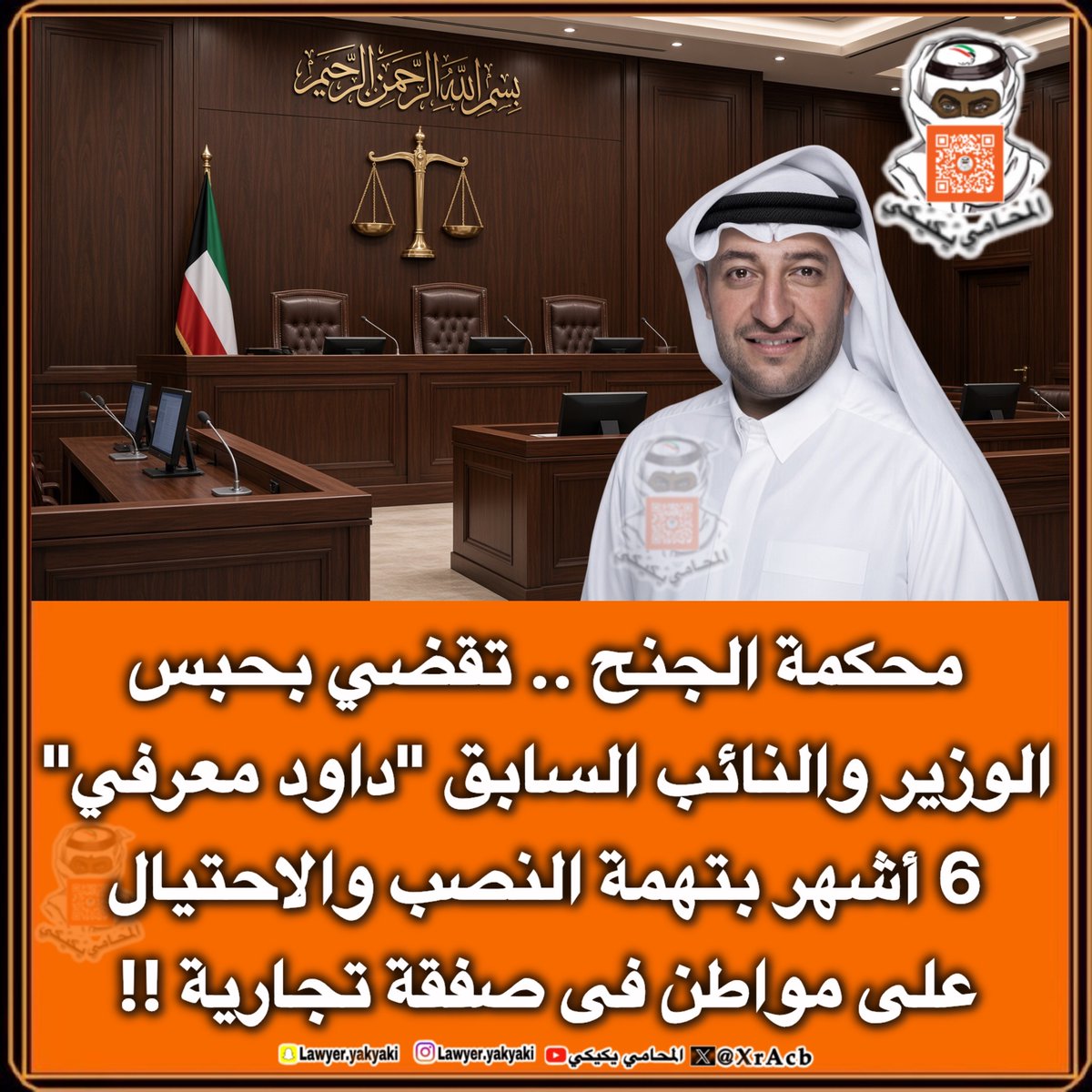 المحامي يكيكي