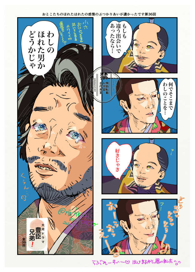 nishinamikaco's tweet photo. 第36回、長宗我部さんとても姫若子でいらっしゃった小六おじさん長生きしていただきたいですフラグなんですかやだよう #豊臣兄弟　#豊臣兄弟絵 https://t.co/b5UE1RMLMs