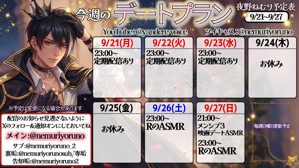 nemuriyoruno2's tweet photo. 【夜野ねむり予定表 9/21〜9/27】
秋の連休中も、キミと一緒に過ごしたいな

キミが笑顔になれる時間をたくさん用意して待ってるから、好きな時に甘えに来てね

待ち合わせは、いつもの特別な場所で

※ファンティア投稿に関しては、分かり次第お知らせします！ https://t.co/TGc2rVOTZT