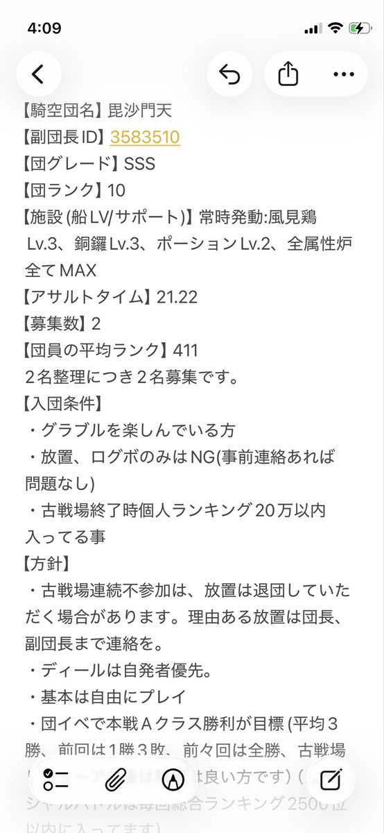 surooto's tweet photo. @unsigned_ego 初めまして！こちらAクラス2500位以内で初日から30億の団です！個人ランキング20万以内入れるなら基本自由行動です！検討お願いしますm(__)m https://t.co/aJNsqPXimp