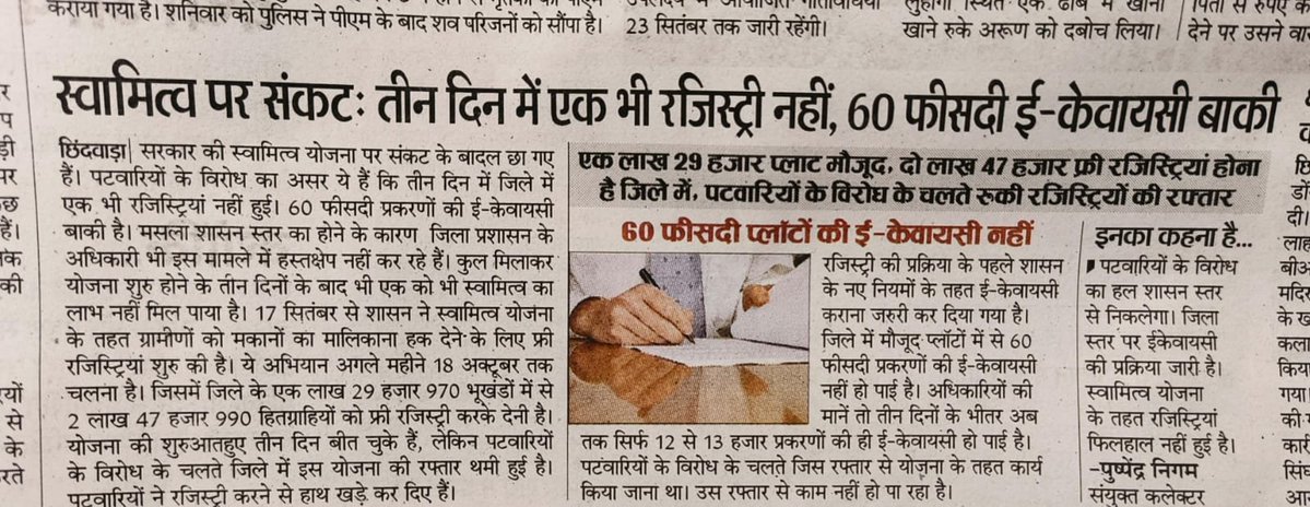 SinghSumit30921's tweet photo. #RollBackSwamitvaMP
@narendramodi जी
@DrMohanYadav51 जी @MPTakOfficial @mpnewstv @MPNewsTodayLive @IndianExpress @TheLallantop
@abplive @akanshathakur7
*पटवारी को स्वामित्व की रजिस्ट्री से निष्पादक की भूमिका से हटाया जाए*| और
*70% ,80%,90% को तत्काल बंद कर हमारा सारा बकाया पैसा https://t.co/U40Pi8DKEm