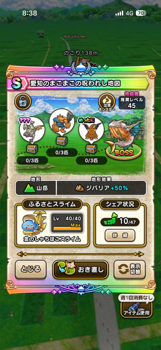 mikaduki246's tweet photo. 検索用
愛知のまこまこの呪われし地図
愛知のタイの放たれし地図
愛知のまつりの怒れる地図　ｷﾗﾏ
山形のユウスケの嘆きの地図

#ドラクエウォーク https://t.co/wwqtTTRGke