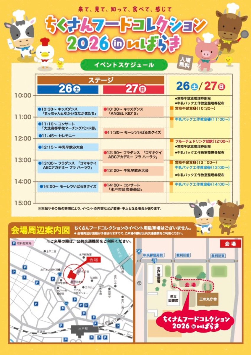 AKiKO_ss51's tweet photo. 「茨城県の牛乳×フルーチェ」のコラボで2日間2,000杯提供も！ 「ちくさんフードコレクション2026inいばらき」 https://t.co/salIcArMUn

常陸牛試食ぅ🤤
牛乳早飲み大会…ヤスケン思い出す🤭

大洗の出番は、26日 11:10〜🥁🎷🎺🚩

#大洗高校 
#マーチングバンド 
#青鷹 
#ブルーホークス 
#bluehawks https://t.co/puBy0Fas6y