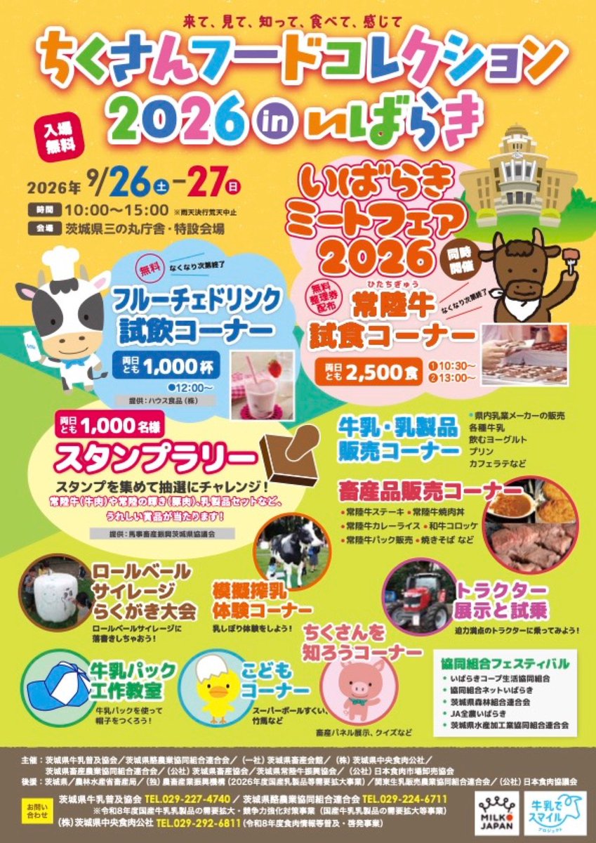AKiKO_ss51's tweet photo. 「茨城県の牛乳×フルーチェ」のコラボで2日間2,000杯提供も！ 「ちくさんフードコレクション2026inいばらき」 https://t.co/salIcArMUn

常陸牛試食ぅ🤤
牛乳早飲み大会…ヤスケン思い出す🤭

大洗の出番は、26日 11:10〜🥁🎷🎺🚩

#大洗高校 
#マーチングバンド 
#青鷹 
#ブルーホークス 
#bluehawks https://t.co/puBy0Fas6y