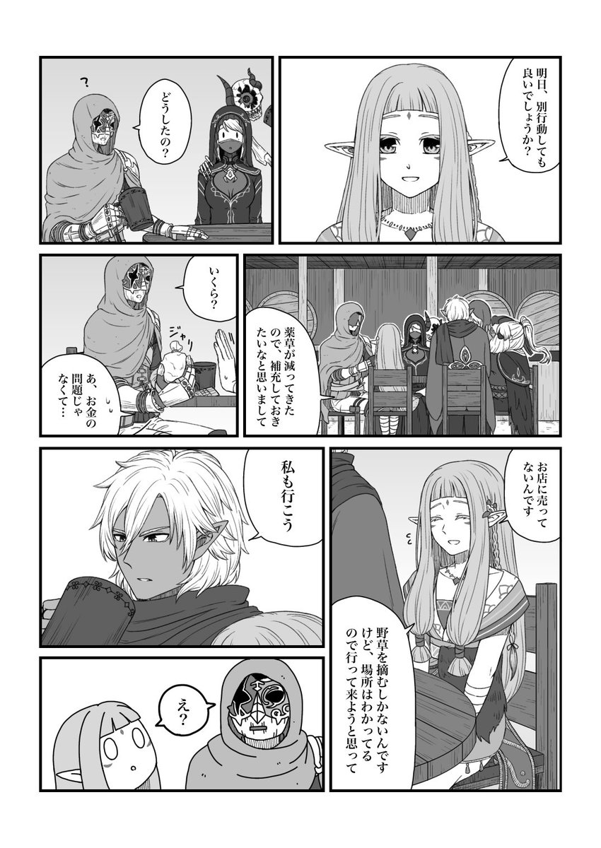 iroliw744's tweet photo. マイパーティの話(ヨイカミ)
第2話：応癒の薬(1/7)
ALTにセリフを書いてます。 https://t.co/IddZMalK6e