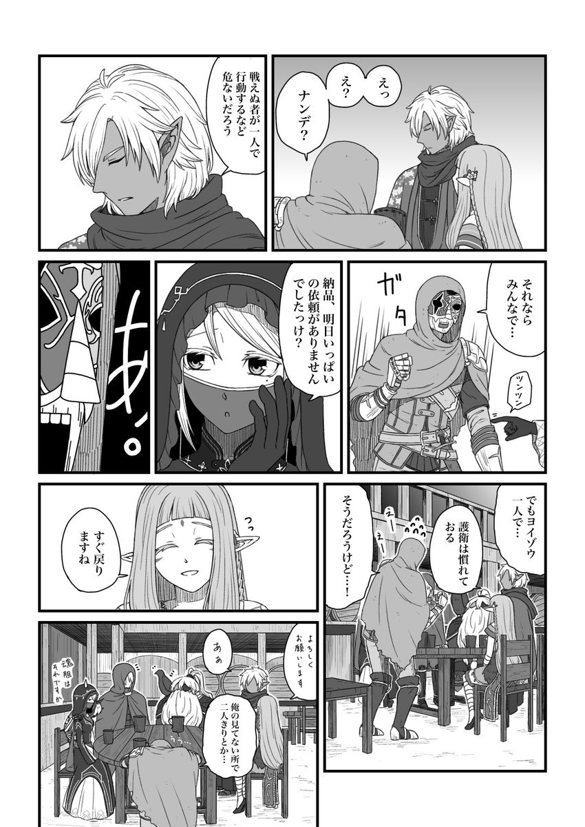 iroliw744's tweet photo. マイパーティの話(ヨイカミ)
第2話：応癒の薬(1/7)
ALTにセリフを書いてます。 https://t.co/IddZMalK6e