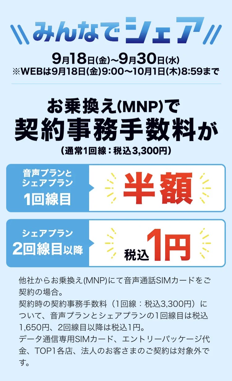 イオンモバイルエントリーパッケージ/エントリーコード無料公開【事務