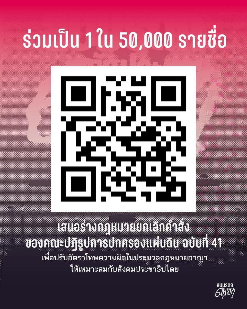 KL765570's tweet photo. ช่วยกันทุกคน16,000แล้ว #ลบมรดรัฐประหาร6ตุลา #NOระบอบสีน้ำเงิน https://t.co/gTnH8UsX3g