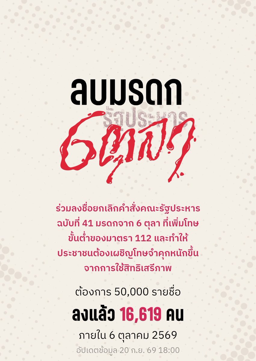 KL765570's tweet photo. ช่วยกันทุกคน16,000แล้ว #ลบมรดรัฐประหาร6ตุลา #NOระบอบสีน้ำเงิน https://t.co/gTnH8UsX3g