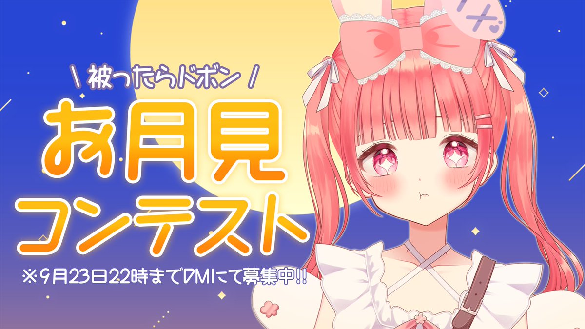 kagamin0514's tweet photo. 🌕【第二回】お月見コンテスト🌕

今年もお月様みたいな食べ物の写真をDMにて大募集中ですよ〜！！🐇✨
※優勝者には新作ステッカープレゼント🎁

✔詳しいルールはこちらをチェック
https://t.co/lVeGzTEsGj https://t.co/jabHeN2W9z