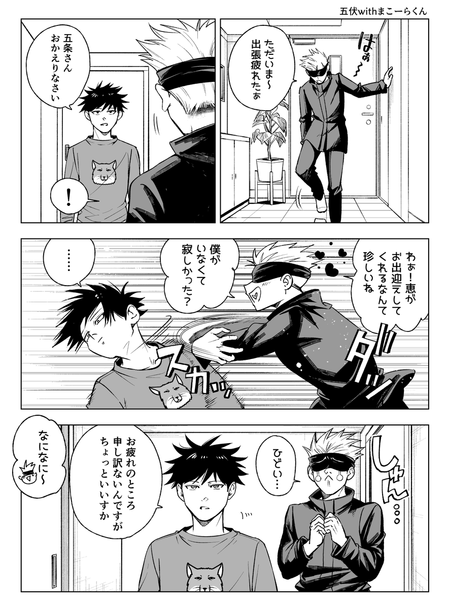 oekaki151515's tweet photo. 3月に描けよって感じですが今描きました（久しぶりの五伏withまこーらくん漫画です） https://t.co/FmPvIj1zbO