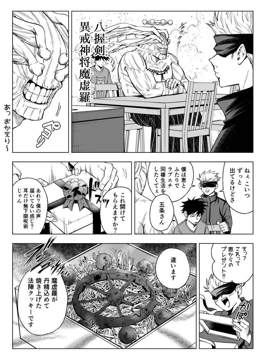 oekaki151515's tweet photo. 3月に描けよって感じですが今描きました（久しぶりの五伏withまこーらくん漫画です） https://t.co/FmPvIj1zbO