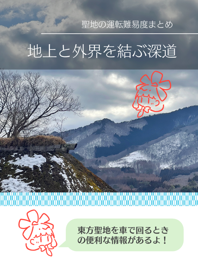 tkym_mgmgsi's tweet photo. お知らせ

10/4に行われる秋季例大祭にて「地上と外界を結ぶ深道」を(問題がなければ)頒布します！  

フルカラー/本文24p/A5 500円 

聖地を運転して行く人はもちろん、そうでない人もきっと役に立つことがある本です。今まで聖地巡りをしたことない人でも、これを参考にして行ってほしいです！ https://t.co/pkqv8TOcfw