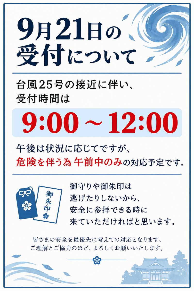 KashimaMashiko's tweet photo. 明日は台風の接近に伴い、受付時間は状況に応じて変更になります。
目安は午前中までとさせて頂きます。 https://t.co/7fKsswTs5B