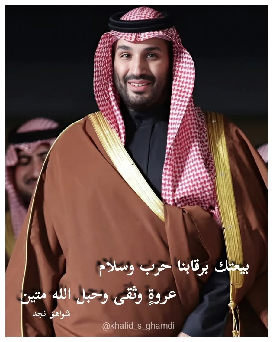 khalid_s_ghamdi's tweet photo. #لو_أعلم_أن_لي_دعوة_مستجابة_لصرفتها_للسلطان
اللهم وفقه لكل خير، وبارك له في كل لحظة من أوقاته، وزده قوة إلى قوته، واجعل ذلك كله فيما يرضيك، وأعنه ولا تعن عليه، ومكن له، وارزقه البطانة الصالحة، وادفع به العاديات، ورد عنه كيد الكائدين، ومكر الماكرين، واجعله عزا للإسلام والمسلمين، واحفظه بحفظك وعنايتك، وزده عزة وهيبة وتمكينا، واجعل التوفيق حليفه في كل خطوة يخطوها.
@SaudiVision2030