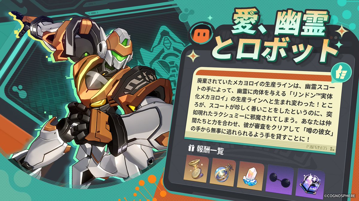 houkaistarrail's tweet photo. 『崩壊：スターレイル』Ver.4.6イベント

愛、幽霊とロボット

廃棄されていたメカヨロイの生産ラインは、幽霊スコートの手によって、幽霊に肉体を与える「リンドン™実体化メカヨロイ」の生産ラインへと生まれ変わった！
ところが、スコートが珍しく善いことをしたというのに、突如現れたラクシュミーに邪魔されてしまう。あなたは仲間たちと力を合わせ、彼が審査をクリアして「噂の彼女」の手から無事に逃れられるよう手を貸すことに！

#スターレイル予告番組