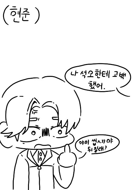 molla553149's tweet photo. 그애가 좋아하는애한테 고백했다고 했을때 반응 #44교시생존수업 https://t.co/Zj8NeBQItm