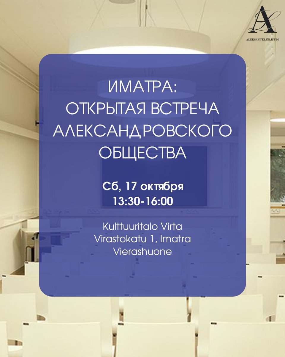 a_liitto's tweet photo. Добро пожаловать на открытую встречу Александровского общества в Доме культуры Virta города Иматра 17 октября в 13:30! Raja auki! https://t.co/O3odGxKPRE #aleksanterinliitto #itäraja #rajatauki #rajaauki #ihmisoikeudet https://t.co/IQureEC87H